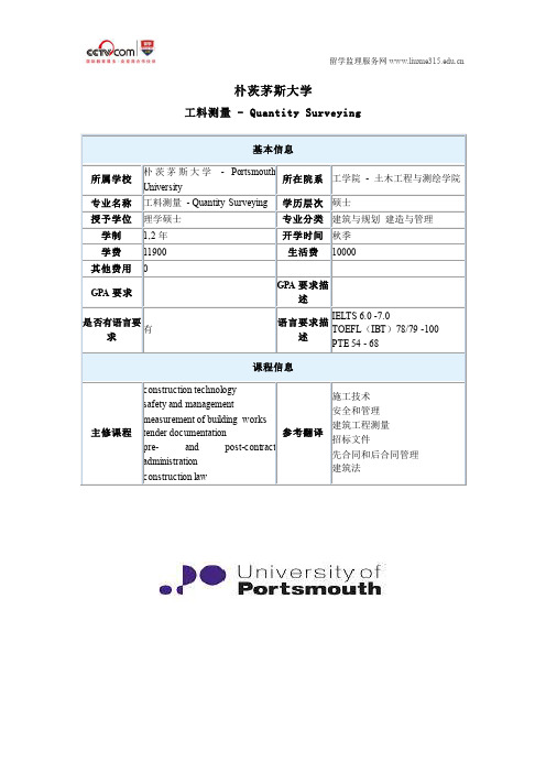 朴茨茅斯大学工料测量硕士专业