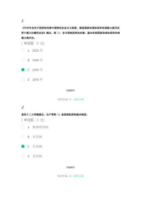 公需课答案坚持和完善社会主义基本经济制度推动经济高质量发展