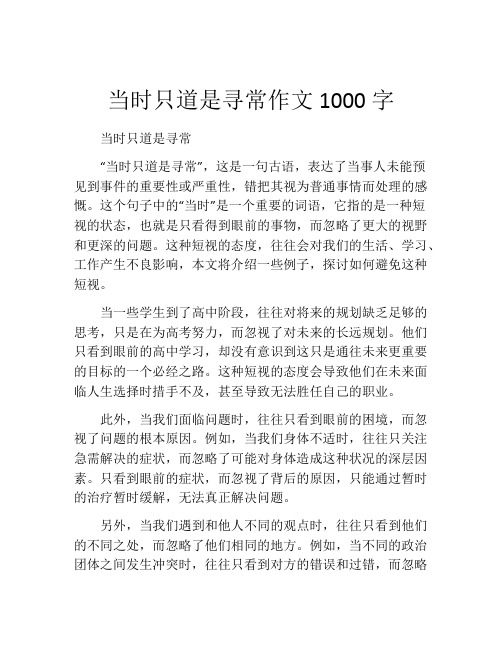 当时只道是寻常作文1000字