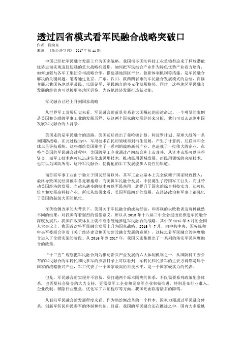 透过四省模式看军民融合战略突破口