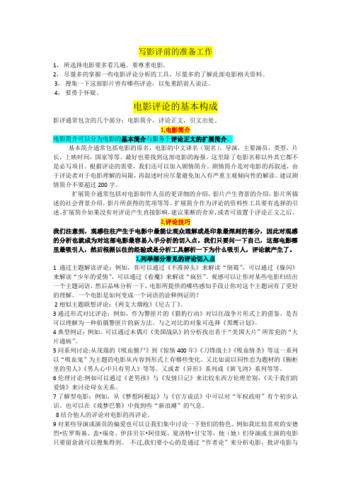 如何写影评