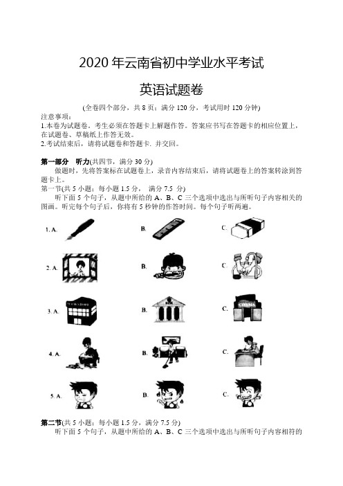 2020年云南省初中学业水平考试英语试题卷(Word版)