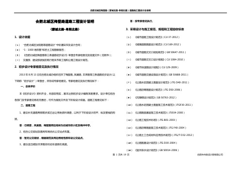 梅登路路施工图设计说明