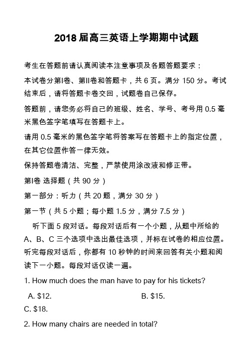 2018届高三英语上学期期中试题_37