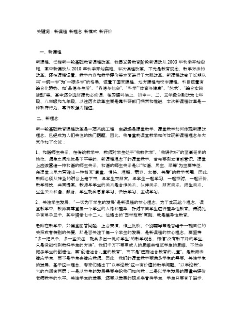 新理念下的课堂教学评价