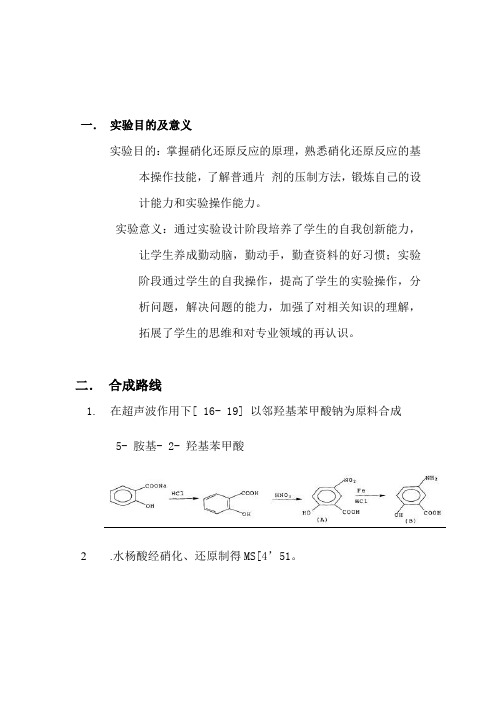 美沙拉嗪实验设计