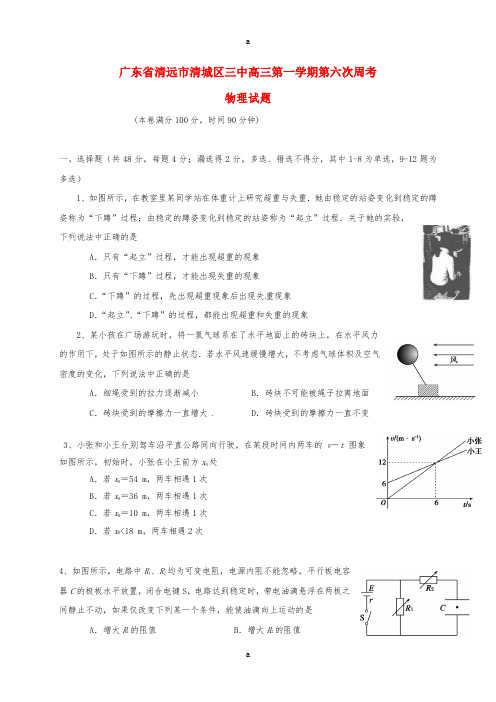 高三物理上学期第六次周考试题