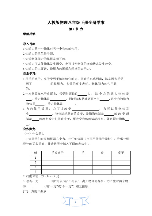 人教版物理八年级下册全册学案及答案