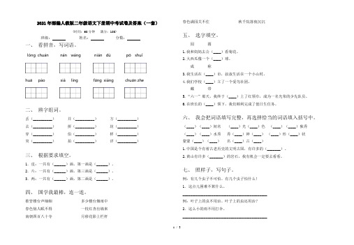 2021年部编人教版二年级语文下册期中考试卷及答案(一套)