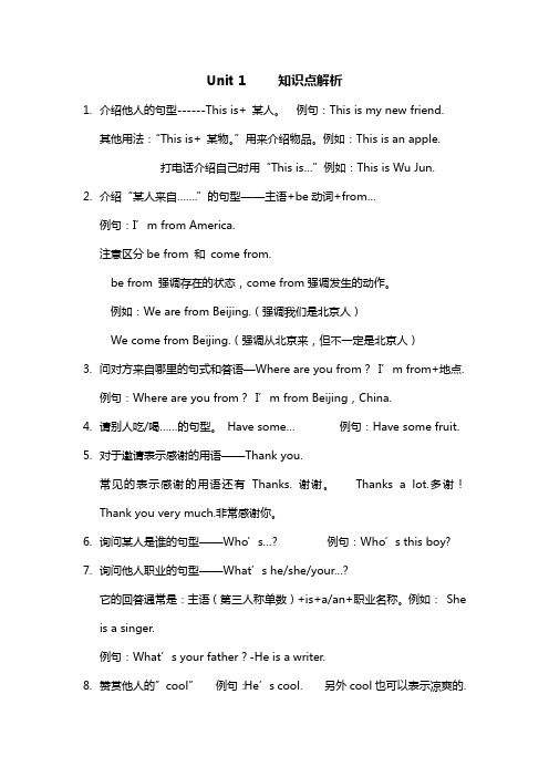 三年级同步课程1-4单元重点句型知识点