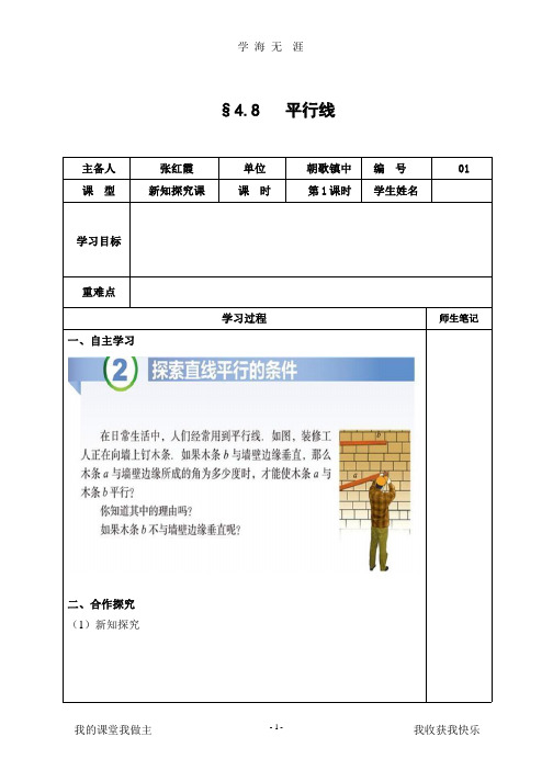 初中数学导学案模板 (1)(整理).pptx