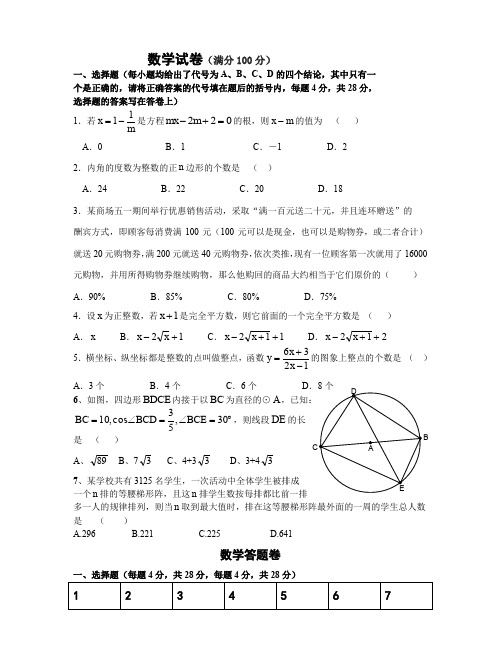 重点高中提前招生数学试卷