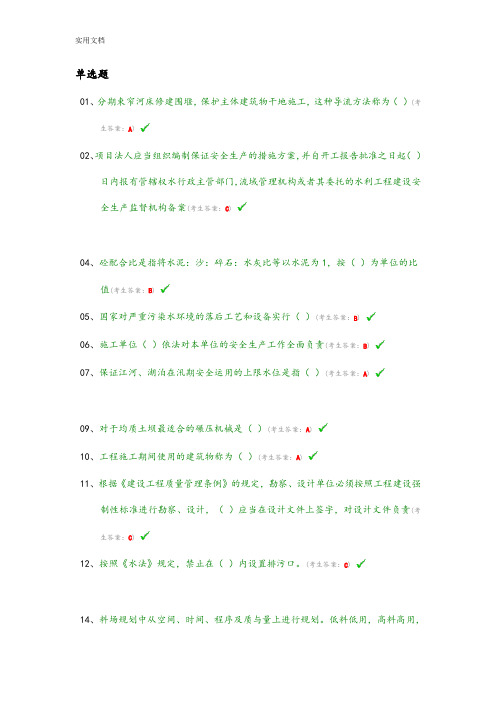 水利协会五大员网络学习考精彩试题