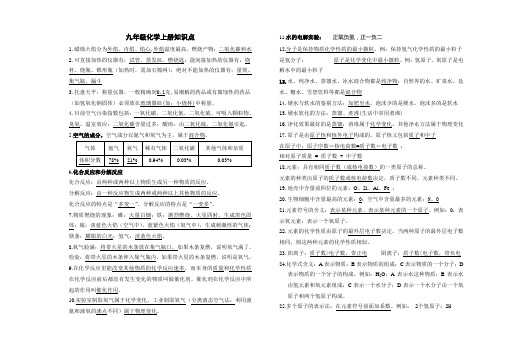 人教版九年级化学上册知识点总结精简版