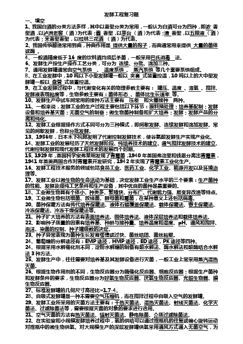 2011 发酵工程习题学生(有答案)