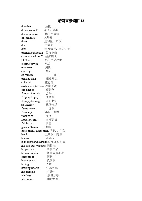 新闻高频词汇