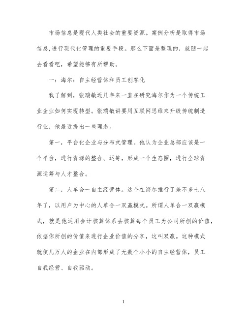 公司网络营销策略案例分析