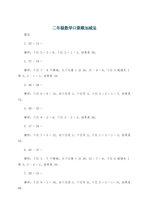 二年级数学口算题加减法