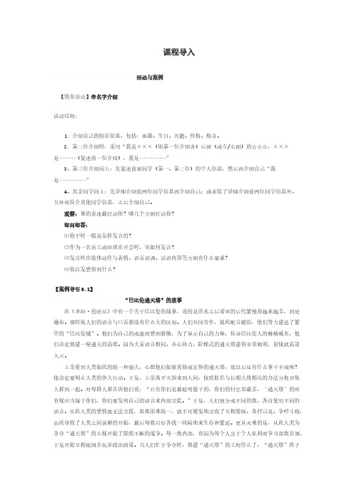 [VIP专享]课程导入