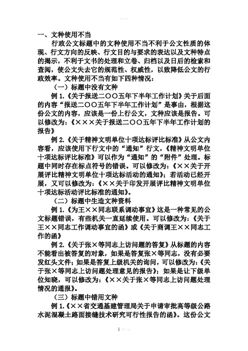 公文标题常见错误及修改练习