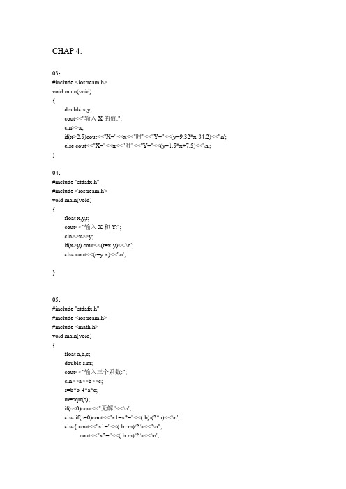 c++课后答案第四章