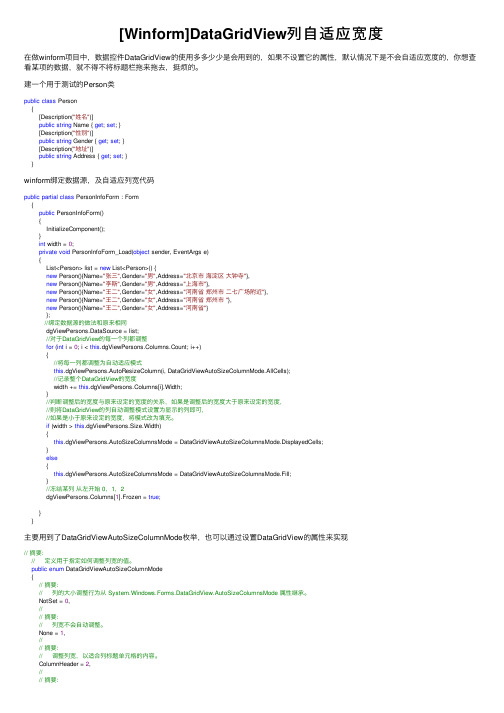 [Winform]DataGridView列自适应宽度