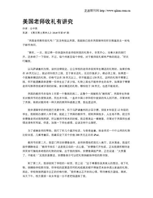 美国老师收礼有讲究