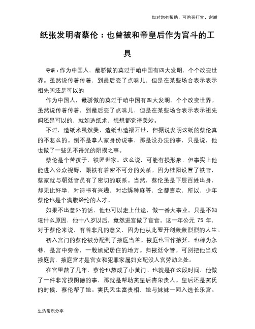 历史趣谈:纸张发明者蔡伦:也曾被和帝皇后作为宫斗的工具