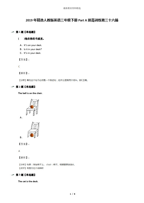 2019年精选人教版英语三年级下册Part A拔高训练第三十六篇