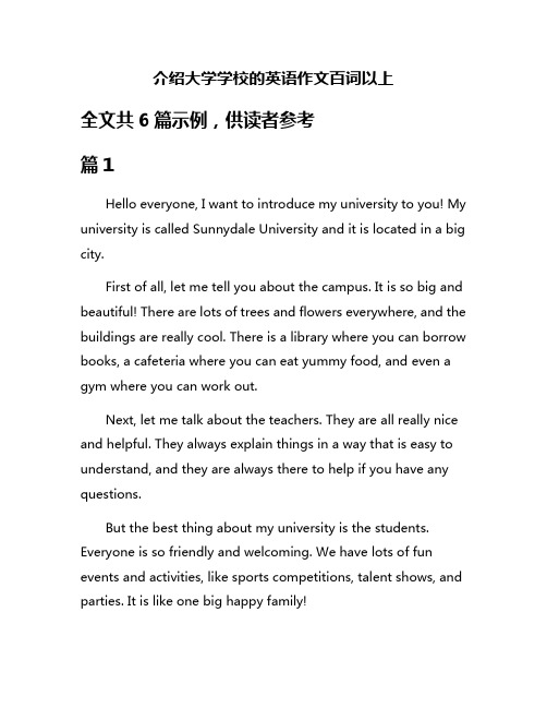 介绍大学学校的英语作文百词以上