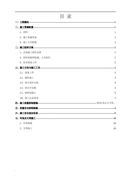 边坡喷锚施工方案