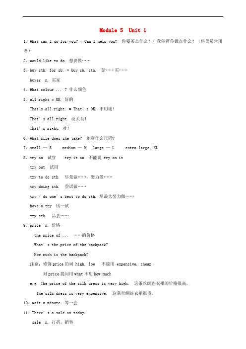 七年级英语下册 Module 5 Shopping语言点素材 (新版)外研版