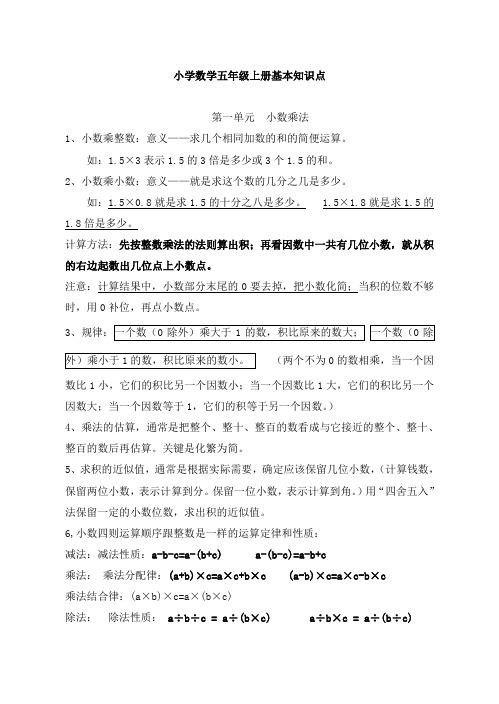 标准西师版小学数学五年级上册知识点