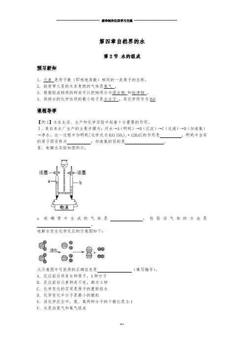 第四章自然界的水.docx