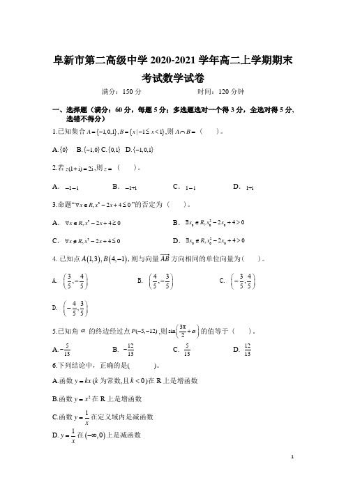 2020-2021学年辽宁省阜新市第二高级中学高二上学期期末考试数学试题 Word版