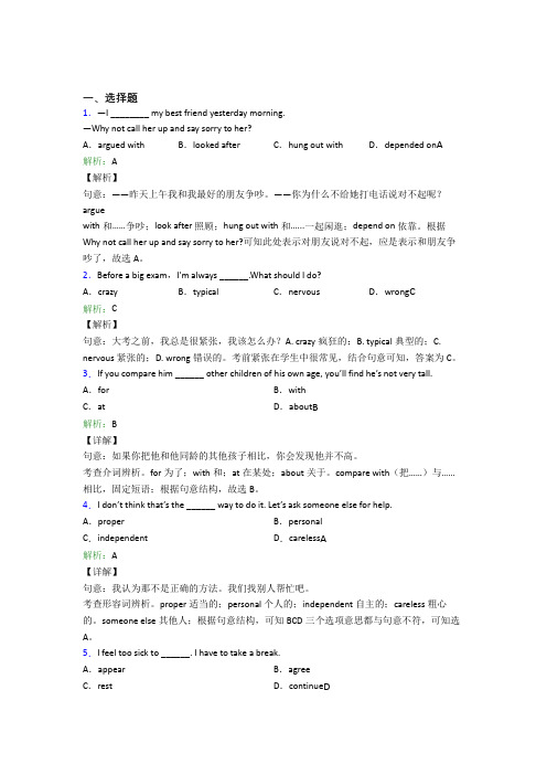 华南师范大学附属中学初中英语八年级下册Unit 4经典测试卷(含答案)