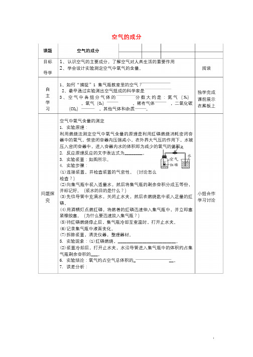 九年级化学上册第二章空气物质的构成学案无答案打包4套 粤教版