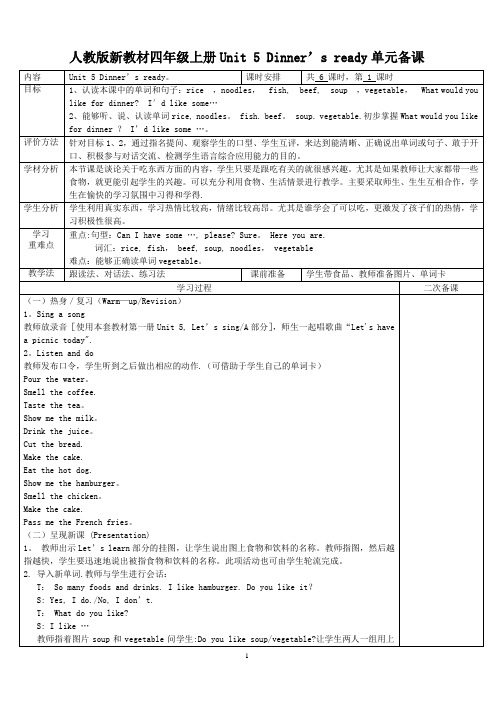 unit5-dinner's-ready教案