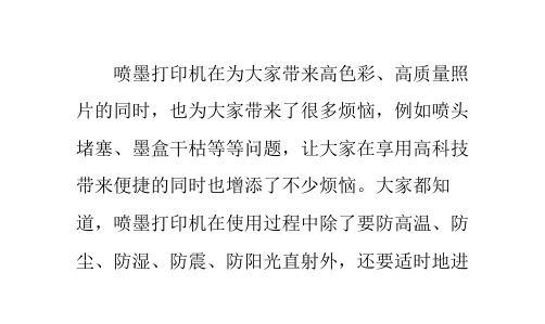 喷墨打印机喷头总是堵？墨盒总干？教你保养方法