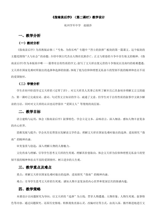 高中语文苏教版精品教案《苏教版高中语文必修3 指南录后序》