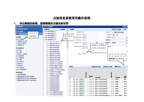 点检系统常用操作方法