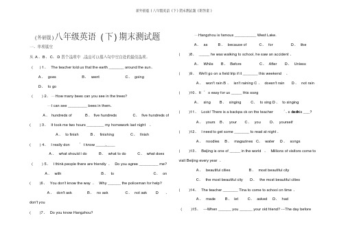 新外研版)八年级英语(下)期末测试题(附答案)