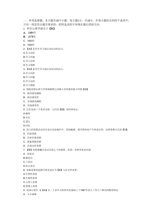 2021年心理学模拟试卷及答案(2)