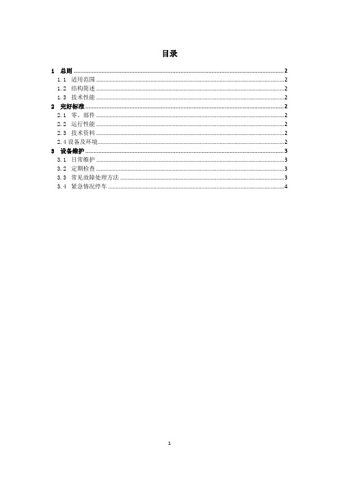 高压电机维护保养规程