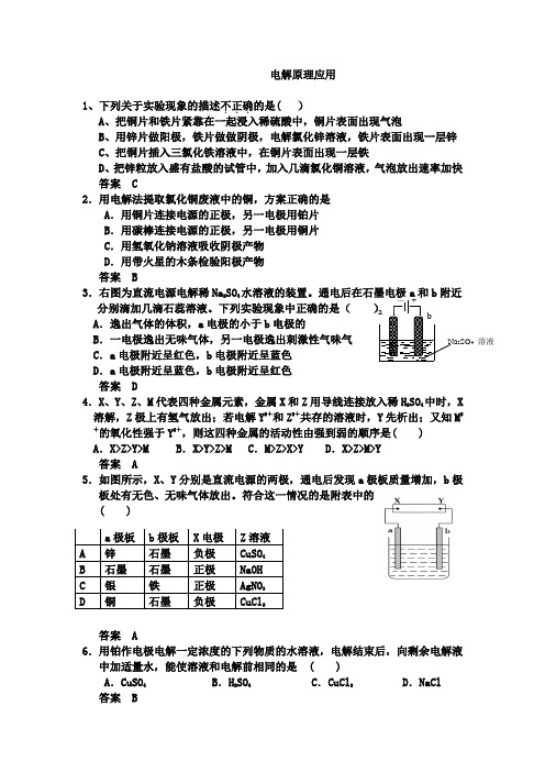 2020高中化学苏教版必修二专题二第三单元电解池第二课时 电解原理应用练习(Word含答案)