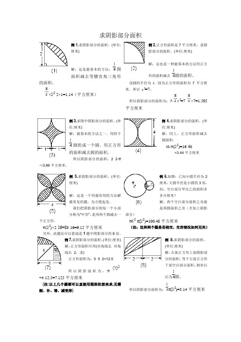 小学六年级求阴影部分面积试题和答案