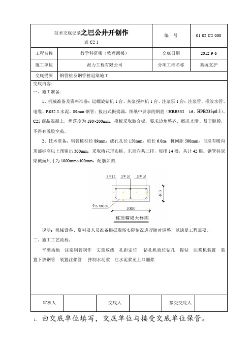 钢管桩技术交底