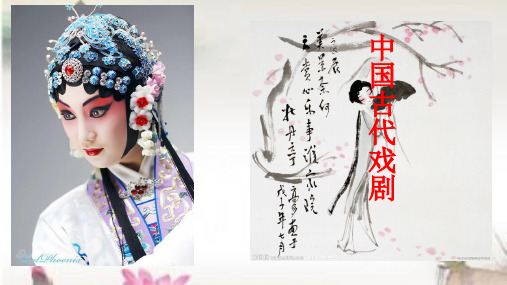 古代戏剧发展脉络