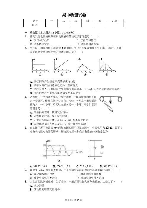 2020年甘肃省张掖市高二(下)期中物理试卷  