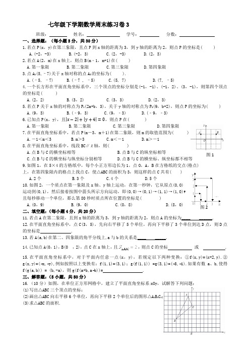 七年级下学期数学周末练习卷3